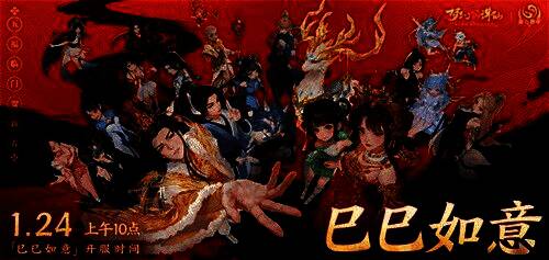 梦幻新诛仙巳巳如意大服宣传图，开服福利一览无遗