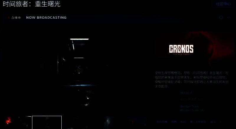 《时间旅者：重生曙光》游戏封面与宣传画面