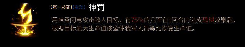 伊杰拉释放‘神罚’技能，敌方单位被闪电击中并显示恐惧状态