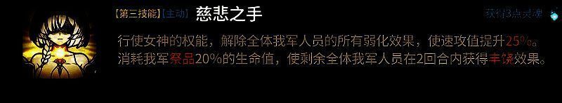 技能界面展示‘神罚’与‘慈悲之手’协同使用的战斗截图