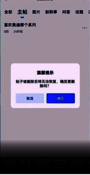 删除确认提示界面，显示“确认删除”按钮