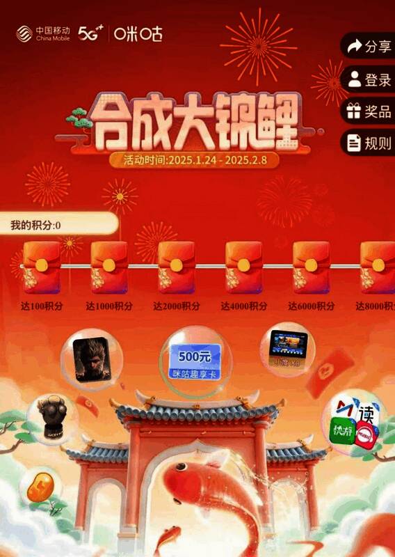 咪咕快游会员福利界面展示超级会员特权内容与合成大锦鲤活动入口