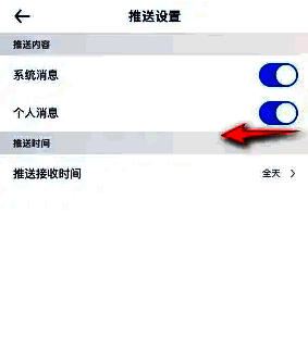 推送设置页面中个人消息通知关闭示意图