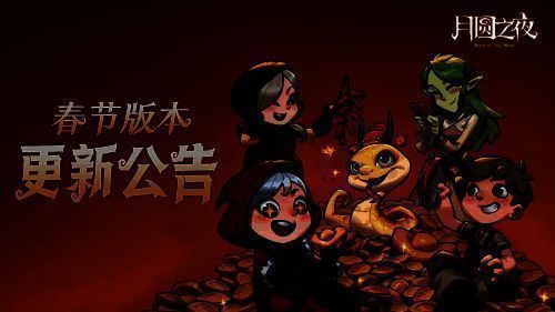 《月圆之夜》新春版本财富日历界面，界面展示每日活动开启提示