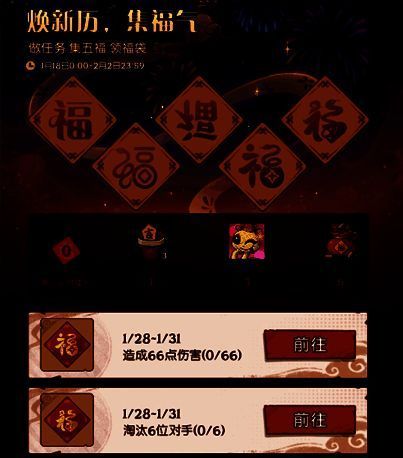 《月圆之夜》新春集五福活动界面，展示任务进度与奖励列表