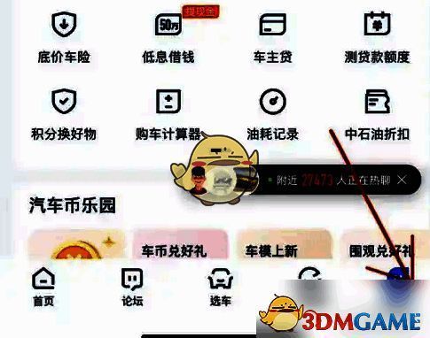 汽车之家设置界面入口，图标位于页面右上角