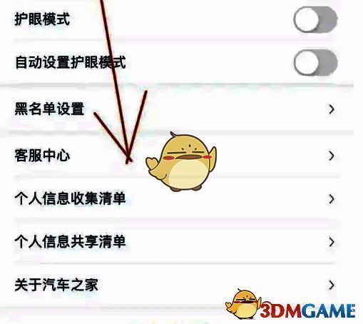 客服中心界面，修改资料选项被箭头标记突出显示