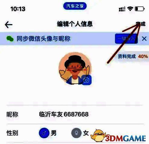 资料修改完成界面，右上角显示保存按钮高亮状态