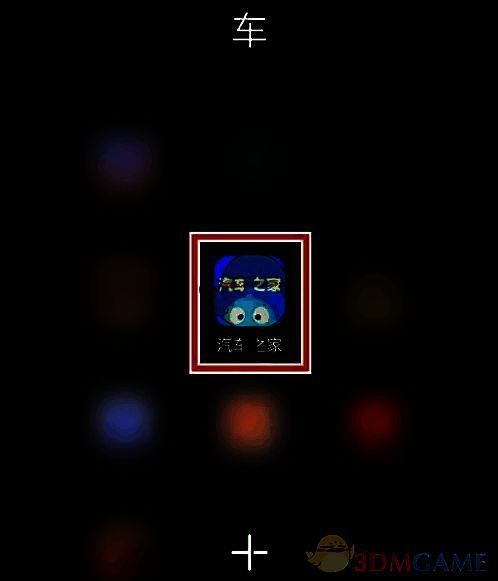 手机屏幕截图展示汽车之家APP主界面