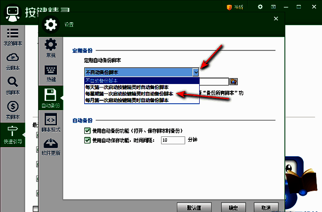 下拉菜单中选择每周第一次启动时备份脚本选项