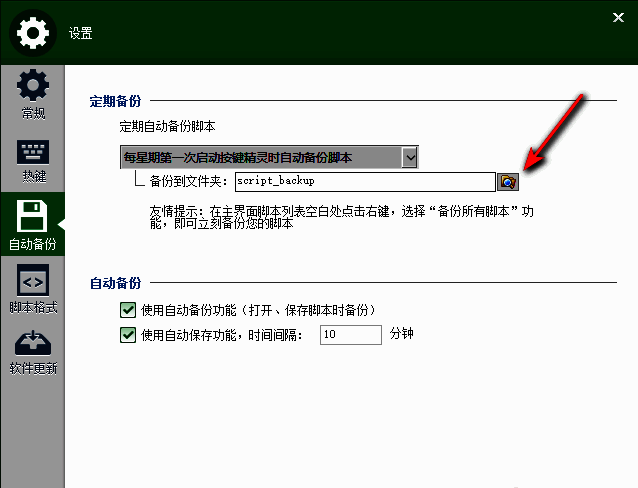 选择备份路径的文件夹窗口示意图