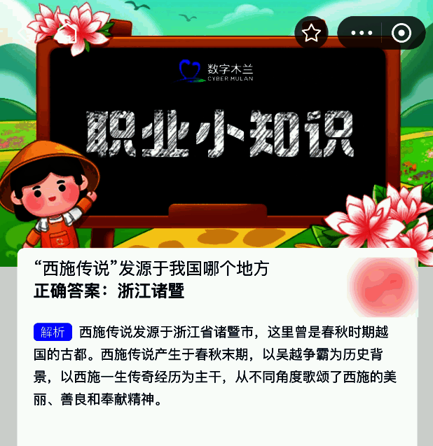 答题正确提示界面，显示奖励信息与正确答案
