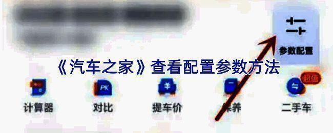 汽车之家APP界面展示，搜索框清晰可见