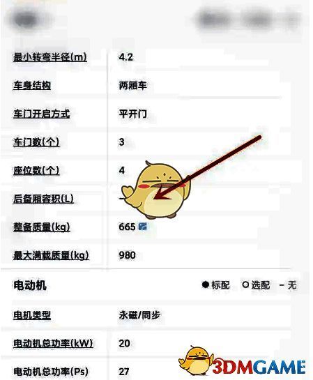 详细参数展示页面，信息清晰明了