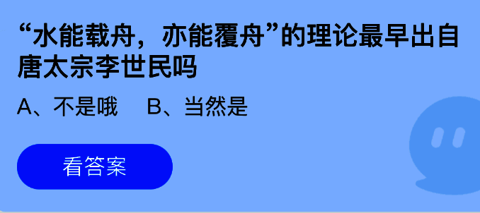 蚂蚁庄园9月13日答题界面截图，显示题目与选项