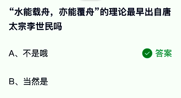 蚂蚁庄园答题结果界面，显示正确答案为“不是哦”