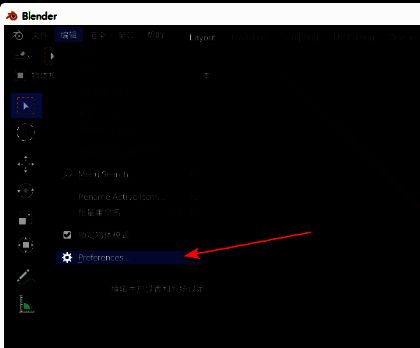 偏好设置选项位于编辑菜单下方列表中