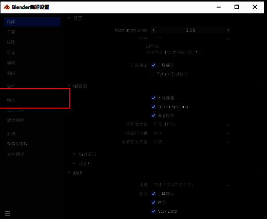 输入设置页面左侧功能栏高亮显示
