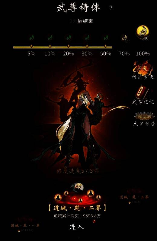 《一念逍遥》武尊铸体活动宣传图，展现林昭重塑道身的宏大场景