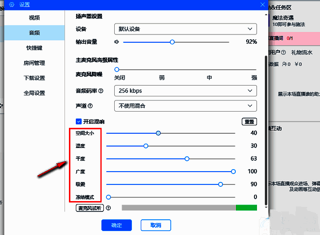混响设置滑块界面展示，用户可拖动滑条调整混响效果强度