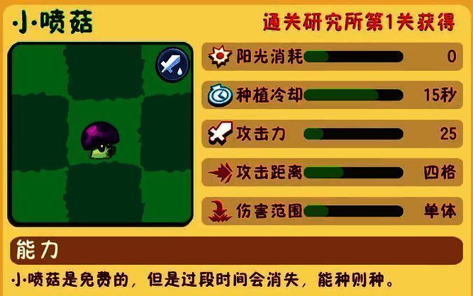 小喷菇植物在战场上的灵活表现，展示其无阳光消耗优势