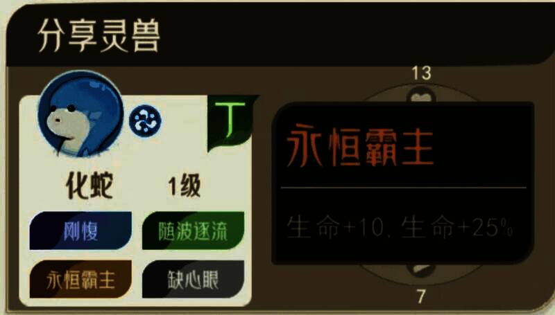 灵兽词条图鉴第一页，展示多个词条名称与效果描述