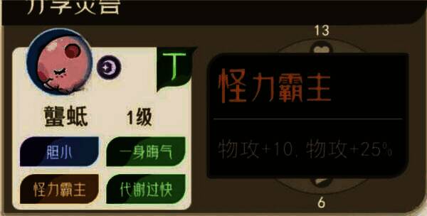 第二页词条详情，包括攻击类与防御类词条