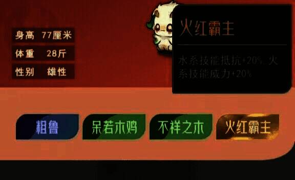 灵兽进化前后的词条变化对比图