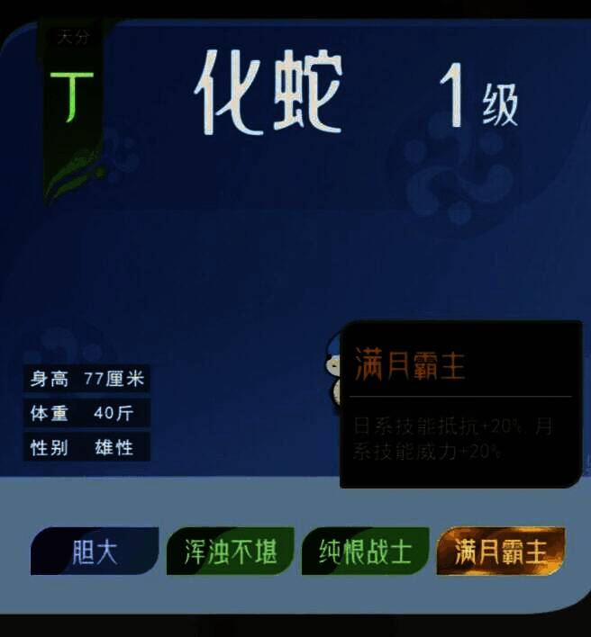 灵兽进化后词条增强效果展示