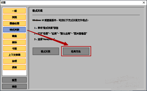 经典方法界面，展示多种文件格式的勾选选项