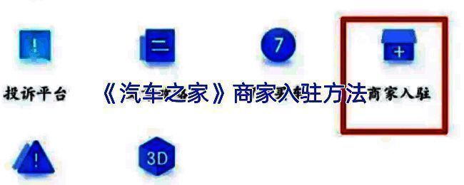 汽车之家APP首页界面，底部导航栏显示二手车入口