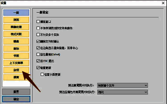 HoneyView设置界面左侧栏显示杂项按钮