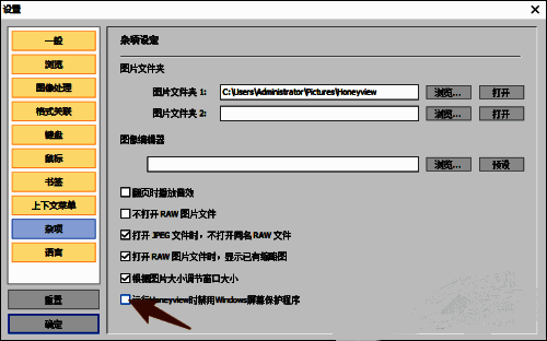 杂项设置右侧显示禁用屏保选项并已勾选