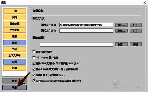 HoneyView设置界面底部显示确定按钮