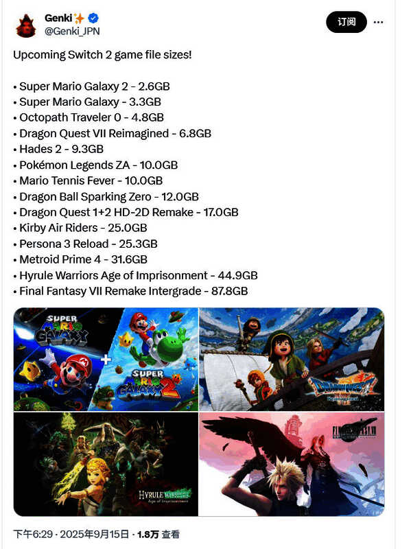 Switch 2游戏容量统计详情图，展示了几款大型游戏的具体存储占用情况