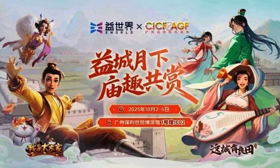 《我是大东家》联动活动宣传图，展示神秘合作内容预告