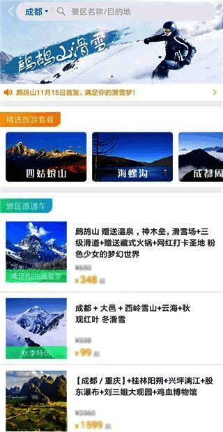 团子出行APP内景区门票选择界面截图，展示门票分类与购买按钮