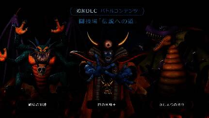 DLC内容展示，玩家与系列经典BOSS起源魔龙对战的场景