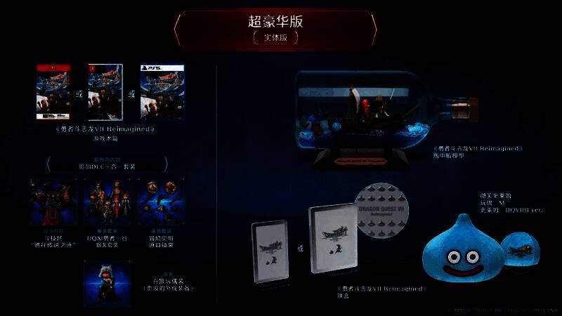 超豪华版特典展示，包含铁盒、模型和玩偶等限定周边