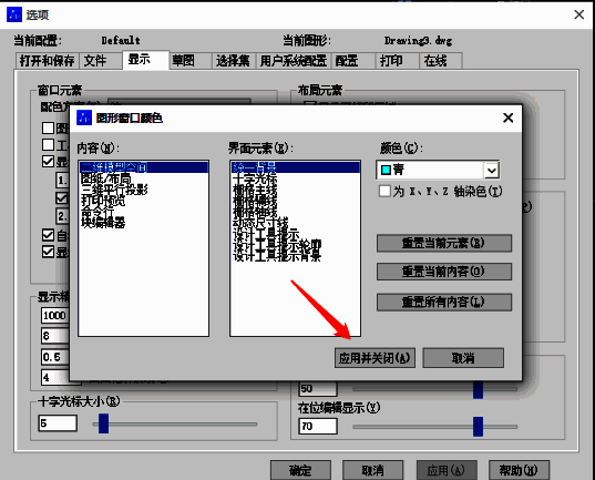 中望CAD颜色设置应用并关闭按钮