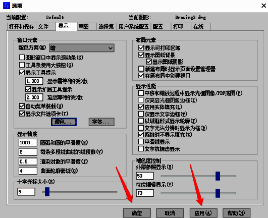 中望CAD设置界面应用与确定操作