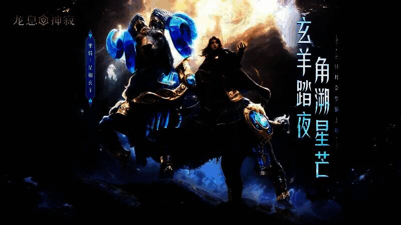 星轨秘语系列三大限定外观展示，包括坐骑、足迹与流光特效