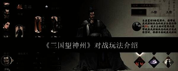 《三国望神州》战斗界面展示，战场地图上角色排列整齐，准备发起进攻