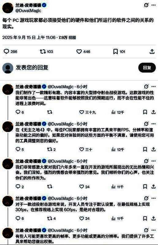 兰迪·皮奇福德在社交媒体上的发言截图，配文强调玩家需理性看待硬件性能