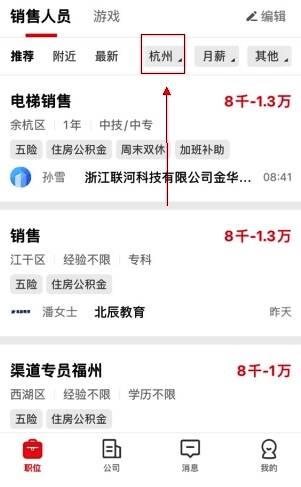 应用首页界面，显示当前城市名称的标记位置