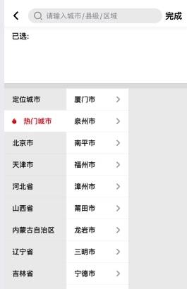 城市选择界面，展示多个可选城市及确认按钮