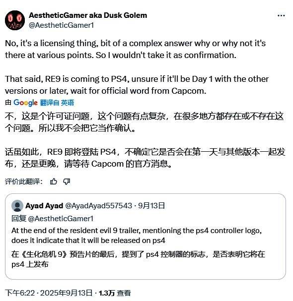 预告片版权信息中出现PS4商标标识，引发玩家广泛讨论