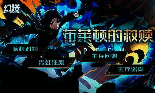 主题活动场景展示，呈现玩家在布莱顿区进行各种挑战的精彩瞬间