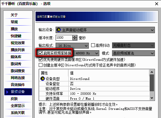 启用采样率转换选项界面展示