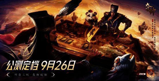 《夺帅》游戏宣传图，三国风格卡牌对战场景展现